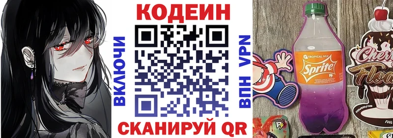 Codein напиток Lean (лин)  купить закладку  Покров 